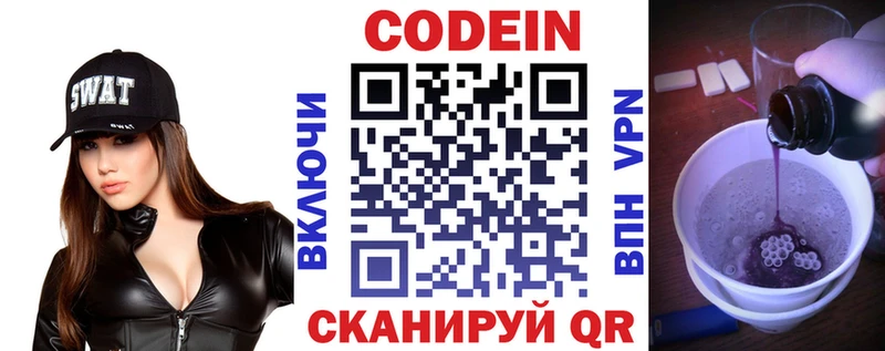 Кодеин Purple Drank  Гдов 
